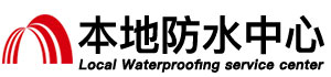 黄石防水补漏公司